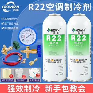 浩海R22制冷剂家用空调加氟表制冷液套装加氟利昂工具冷媒雪种液