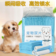 狗狗尿垫宠物狗尿片用品尿不湿尿布，加厚除味吸水垫猫尿垫片100片