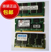 金士顿DDR333 2G 1G一代笔记本内存条PC2700 PC2100 PC3200 512M