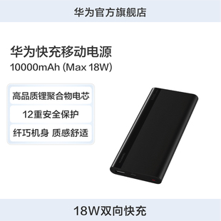 Huawei/华为移动电源10000mAh快充充电宝大容量适配苹果华为手机