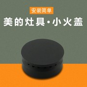 适用美的燃气灶jzr-q633b内环火盖ql303bql303mq7210-s分火环