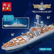 .邦宝导弹巡洋舰军事拼装积木军舰模型6岁以上男孩子玩具兼容益智