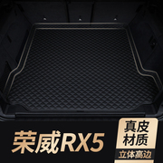 荣威rx5真皮后备箱垫plusmax改装配件汽车用品大全第三代尾箱垫