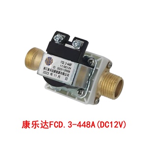 康乐达FCD.3-448F太阳能上水电磁阀DC12V有压进水电子阀铜阀