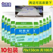 包而爽老年人护理垫70*150成人产妇产褥垫看护垫一次性尿垫100片