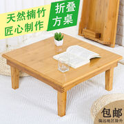 折叠桌楠竹炕桌实木榻榻米，桌飘窗正方形，茶几地桌小桌子矮桌小方桌