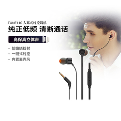 JBL T110入耳式游戏耳机K歌线控手机耳塞男女通用面条耳麦重低音