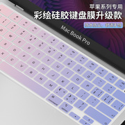 适用2023款macbookair15.3键盘膜pro13保护套，air13.3电脑贴膜苹果m3笔记本外壳保护膜pro14全覆盖配件13.6寸