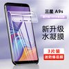 适用三星Galaxy A9S钢化水凝膜A8s手机膜a6s保护软膜SM-A9200全包边SM-G8870全屏覆盖G6200适用防指纹爆8贴膜