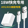 适用OPPOa53/a55充电器5G手机快充18W数据线闪插头0pp0宽圆头