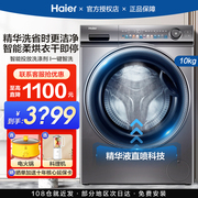 精华洗超薄海尔平嵌滚筒洗衣机家用全自动10kg洗烘干一体SL6