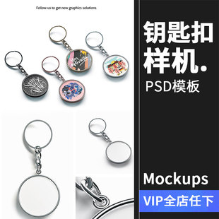 金属钥匙扣纪念品吊牌智能贴图设计VI文创样机PSD模板Mockups素材