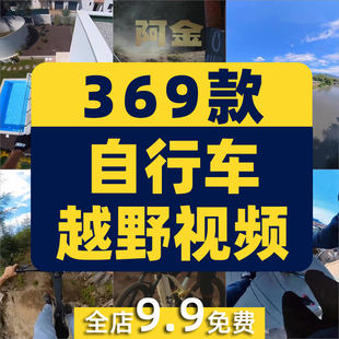 竖屏山地自行车越野骑行极限运动国外高清解压短视频小说推文素材