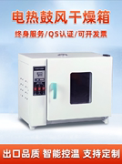 德国日本进口电热恒温鼓风干燥箱实验室小型烘箱食品烘干机工业高