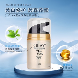 香港olay玉兰油7重多效修护面霜美白补水提亮肤色，美容紧致增白霜