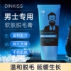 dinkiss笛卡诗男士美肌柔肤脱毛膏脸部唇部胡子胡须脱胡腋毛手臂