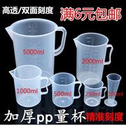 加厚食品级pp塑料量杯带刻度计量杯烘焙厨房称重大容量量杯