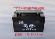 YTX7A-BS摩托车电瓶12V7AH蓄电池 迅鹰豪迈悦星鬼火125助力踏板车