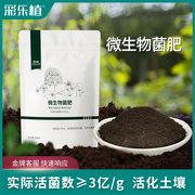 彩乐植微生物菌肥菌剂养分持久活化土壤有机肥料促生根壮苗发酵剂