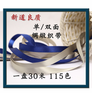 新道良质 日本进口 单/双面涤纶绸缎带丝带 DIY手工布艺 缎带 装