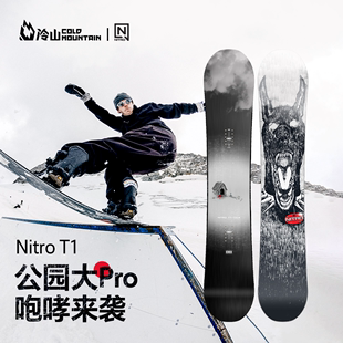 冷山雪具nitro单板滑雪板尼卓t1雪板公园平花初学进阶成人男2223