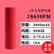 三洋进口电芯18650fm锂电池，2600容量3.7v4.2v电动工具头灯充电宝