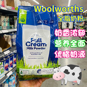 澳洲woolworths青少年成人，学生孕妇全脂高钙奶粉1公斤