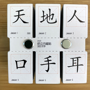 纸立方磁贴游戏365汉字 早教益智磁力贴2-3-4-5-6岁趣味游戏