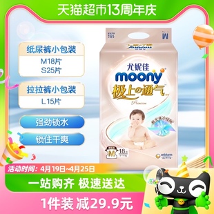 尤妮佳moony极上通气极光，薄小绿网腰贴型纸尿裤，sm裤型l