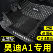 奥迪a1专用汽车脚垫全包围主驾驶单片，单装饰(单装饰)用品配件车垫子脚踏垫