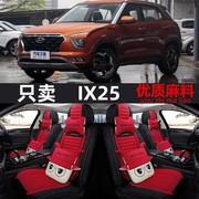 北京现代ix25ix35瑞纳途胜朗动名图全包座套四季通用亚麻汽车坐垫