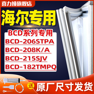 专用海尔冰箱BCD206STPA 208K/A 215SJV 182TMPQ密封条门胶条封条