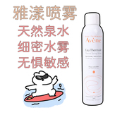 法国雅漾喷雾Avene 舒护活泉水化妆水爽肤水敏感肌补水保湿 补水