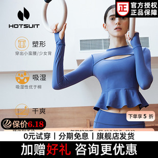 hotsuit后秀运动瑜伽T恤高端长袖短款舞蹈上衣女紧身健身服BRA