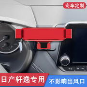 日产14代新轩逸专用手机车载支架磁吸导航夹底座改装配件新左侧款
