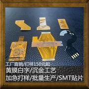 fpc打样软板加急pcb柔性线路板定制排线SMT贴片抄板批量工厂