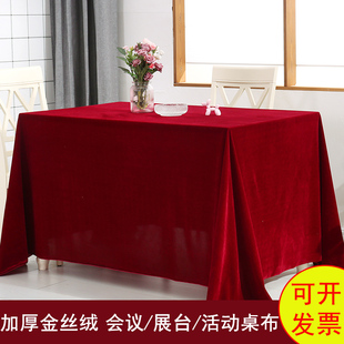 定制加厚金丝绒红色会议桌布摆地摊绒布料纯色长方形展会台布