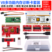 手机台式机主板诊断卡lpc电脑笔记本，测试卡pci-e中文故障检测卡v8