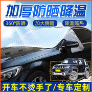 适用北京bF40北京越野汽车夏季防晒隔热遮前挡玻璃遮阳板遮光垫帘