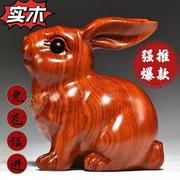 红花梨木雕刻兔子摆件三合十二生肖木兔家居电视柜装饰品开业送礼