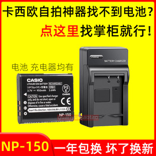 卡西欧np-150相机电池tr350350str500tr550tr600自拍神器电池