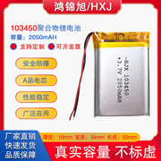 3.7v聚合物锂电池1034502050mahgps导航小布叮mp3音箱，充电电池