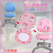护童凳子套可升降座椅套办公平头护眼布套子卡通粉色椅子罩儿.