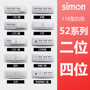 西蒙118型52白色带开关插座墙壁墙式面板十孔家用暗装十二孔多孔
