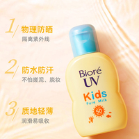 日本biore碧柔儿童防晒乳，70ml紫外线温和敏感肌清爽乳液spf50+