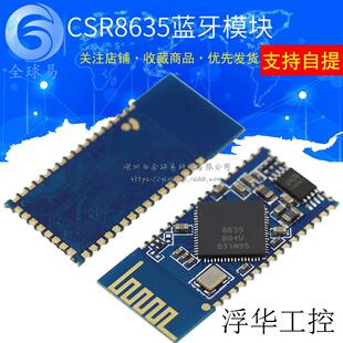 CSR8635蓝牙模块模组4.0/4.1立体声音频接收板音箱模块