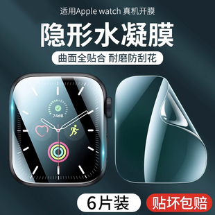 applewatch膜watch7手表iwatch6软膜s9苹果ultra水凝膜，3452钢化膜s8全屏iwatch全包iwatch8屏幕保护se贴膜