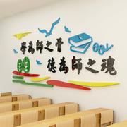 教师办公室文化墙贴画学校会议教室背景墙布置装饰教育机构培训班
