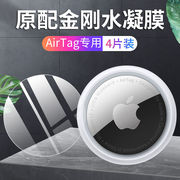 适用airtag保护膜苹果air tag贴膜2021airtags防丢器前后水凝软膜apple定位器配件全包防刮钢化背面后膜