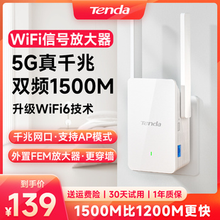 急速腾达wifi6信号增强放大器1500m中继5g双频路由扩展器高速千兆网口ap网络，扩大器家用房间卧室a23